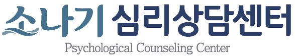 소나기 심리상담 로고