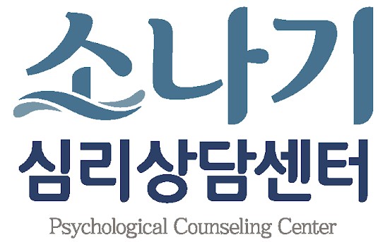 소나기 심리상담 로고