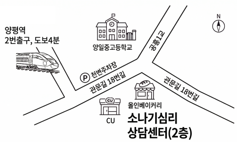 소나기 심리상담 센터 오시는 길 지도